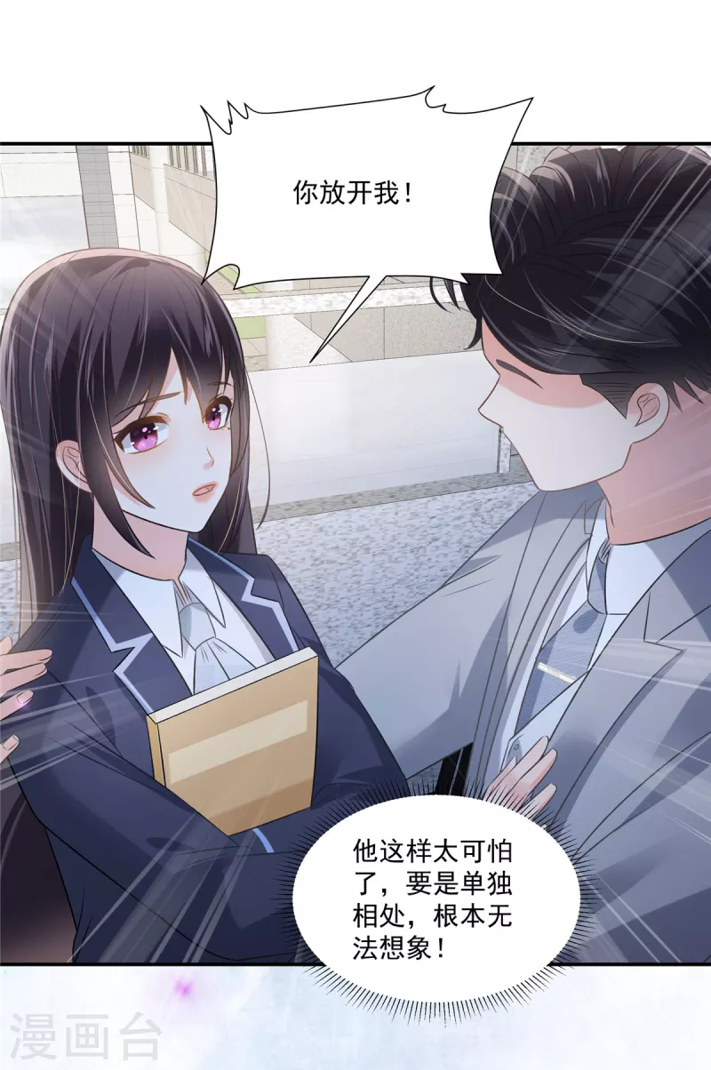 第258话 这么执着于我？-第265话