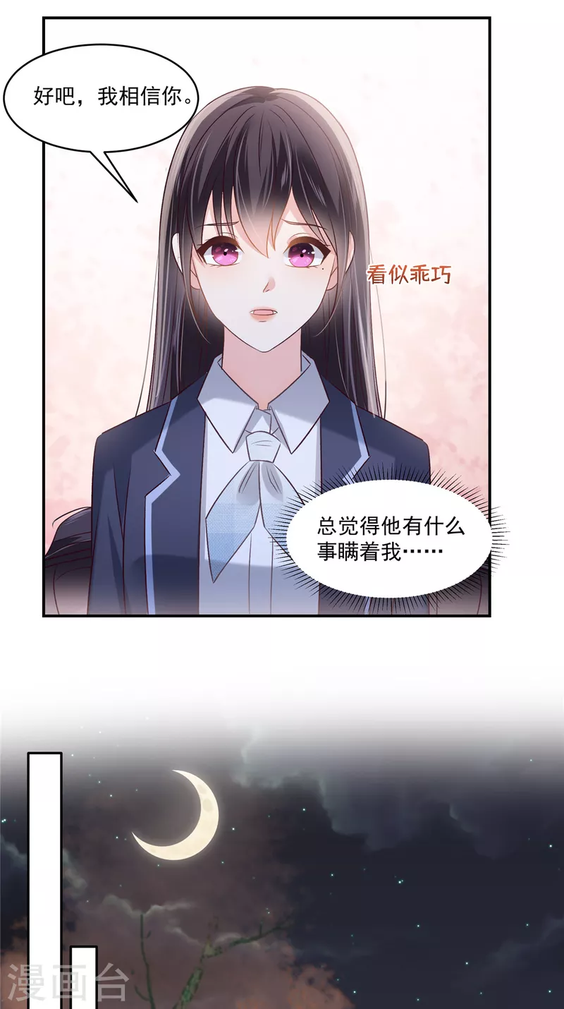 第258话 这么执着于我？-第265话