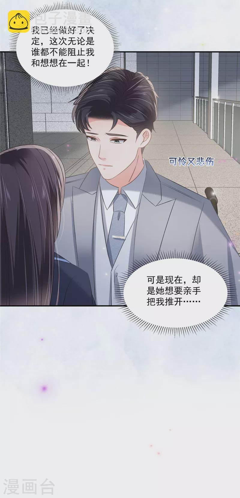 第258话 这么执着于我？-第265话