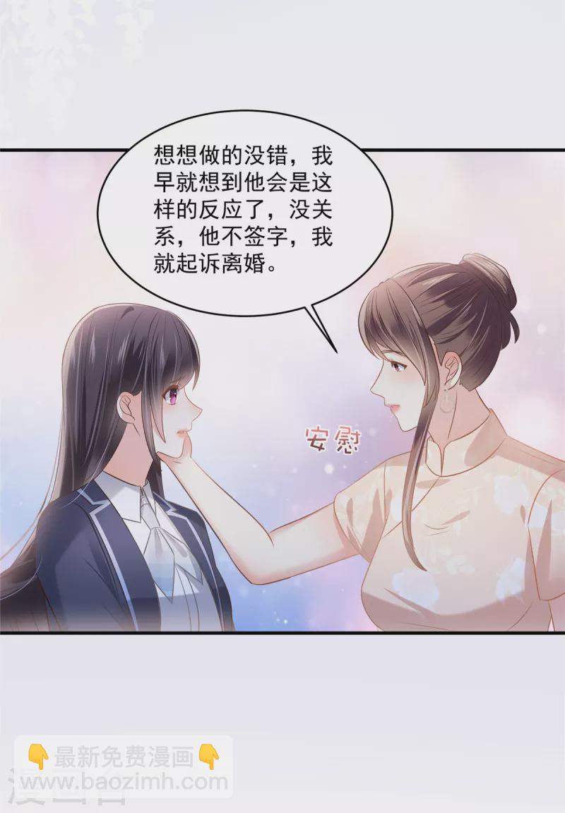 第262话 我是不会同意离婚的-第269话