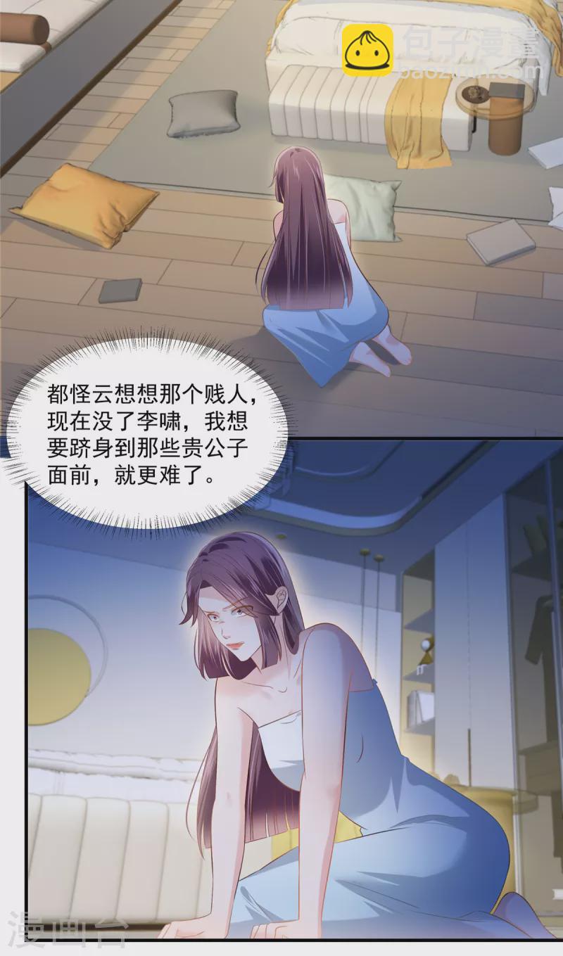 第262话 我是不会同意离婚的-第269话