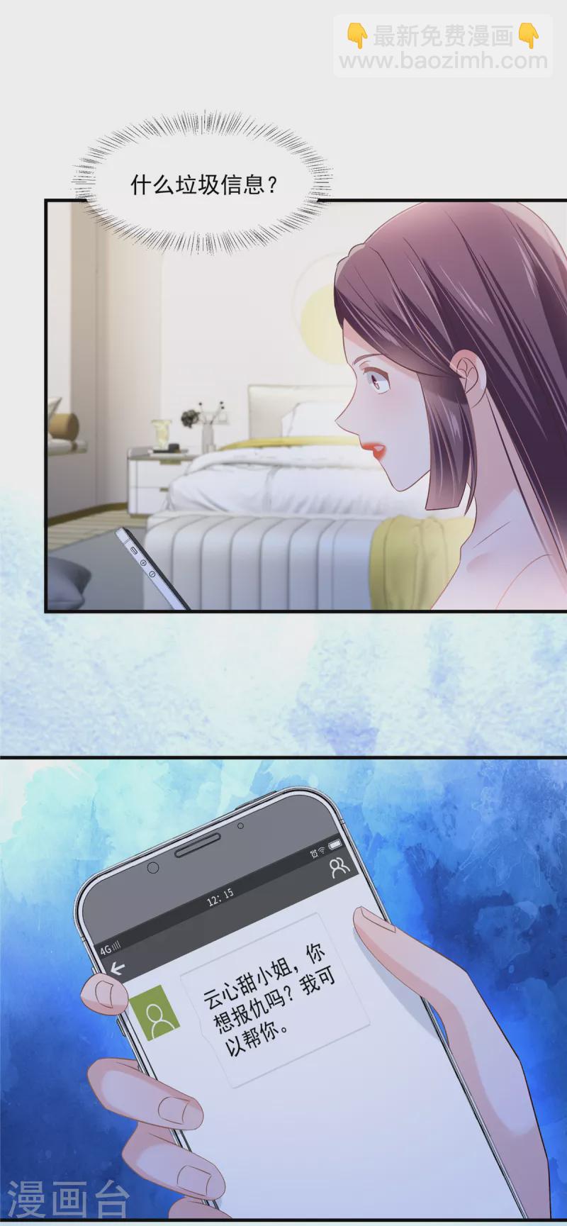 第262话 我是不会同意离婚的-第269话