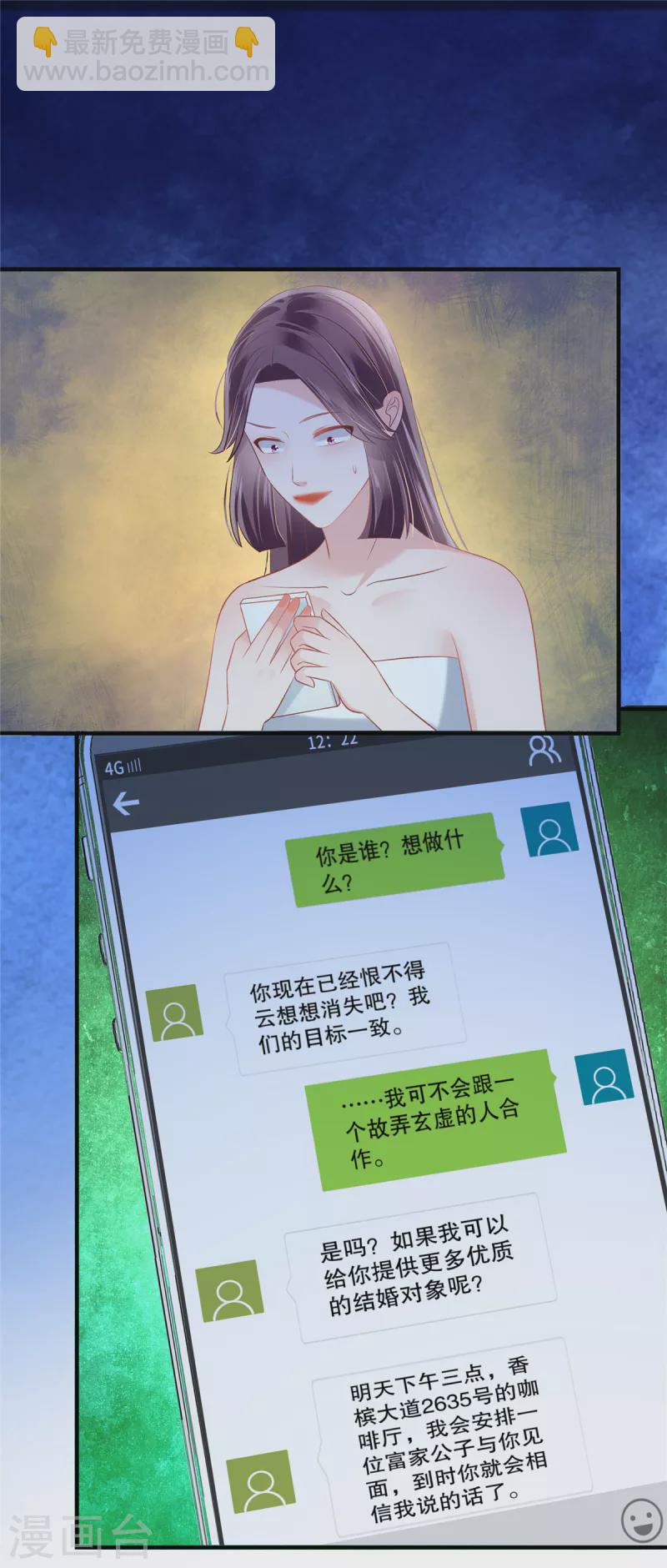 第262话 我是不会同意离婚的-第269话