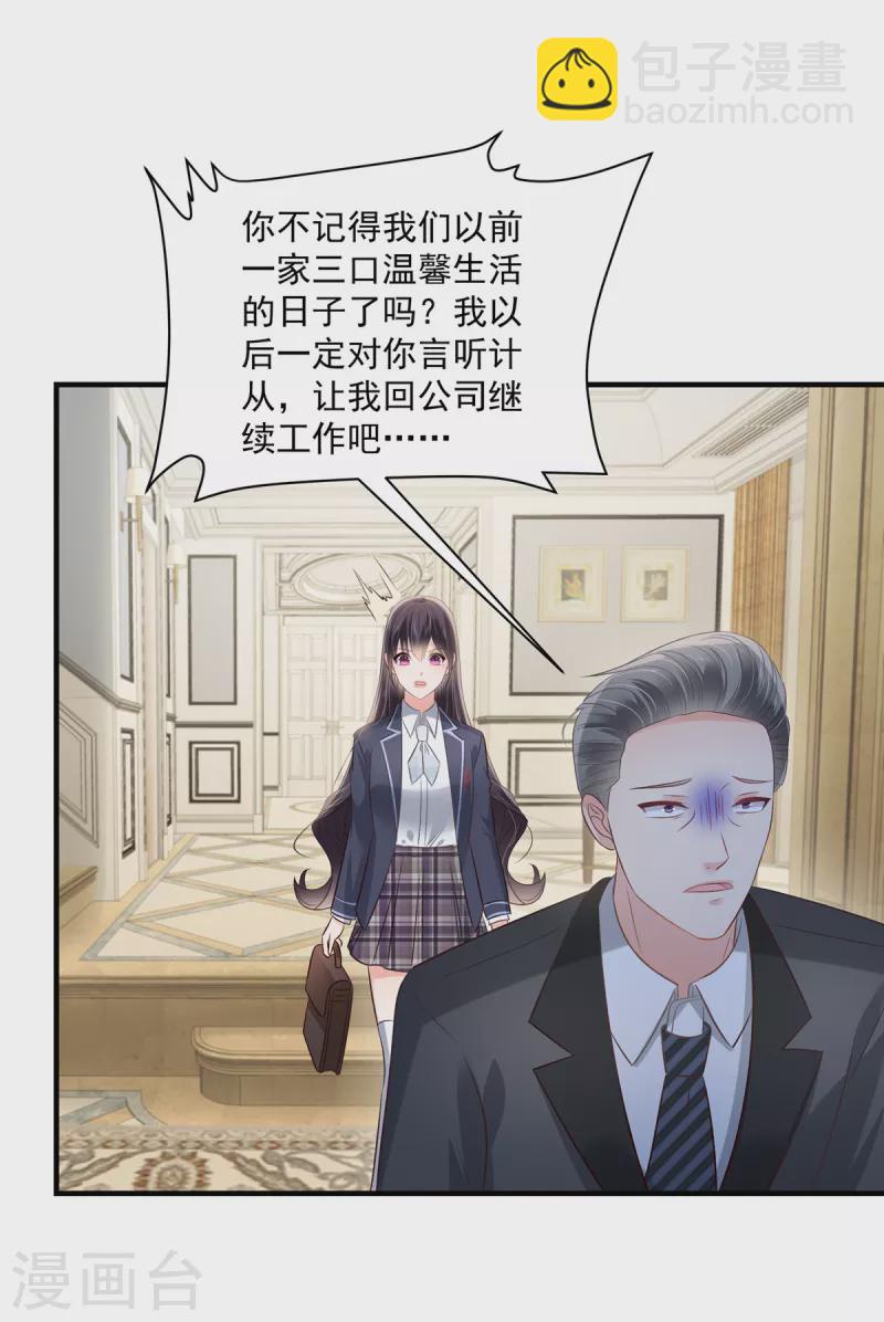 第262话 我是不会同意离婚的-第269话