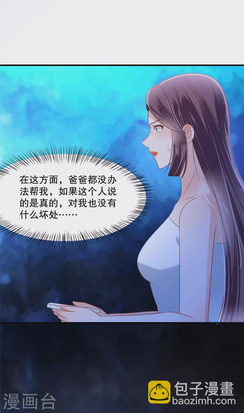 第262话 我是不会同意离婚的-第269话