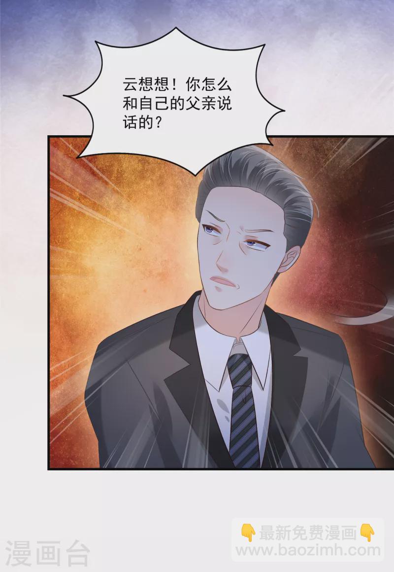 第262话 我是不会同意离婚的-第269话