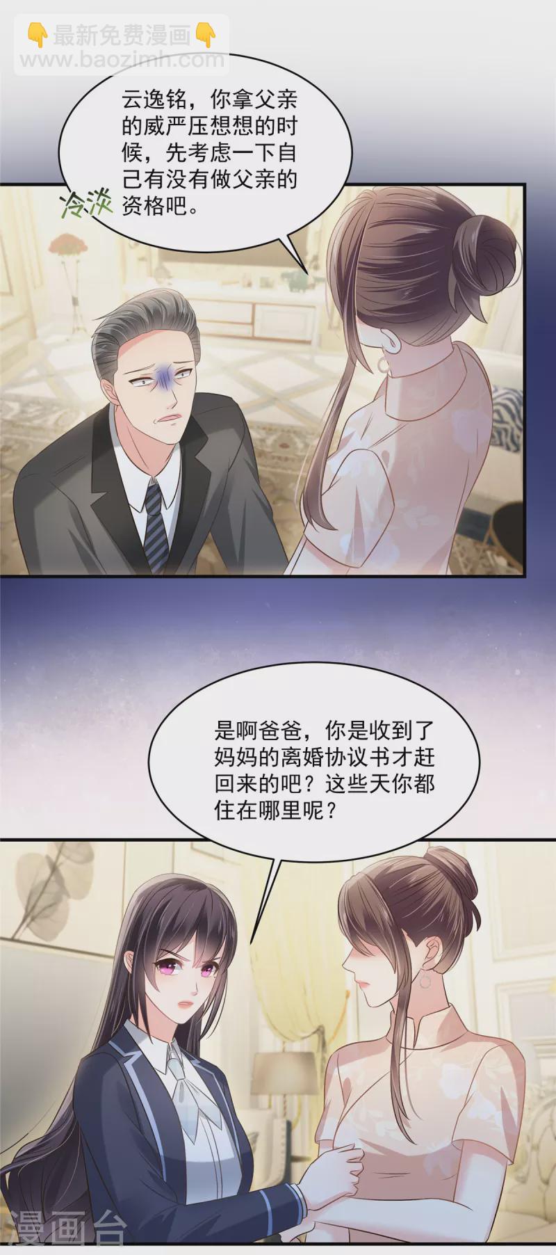 第262话 我是不会同意离婚的-第269话