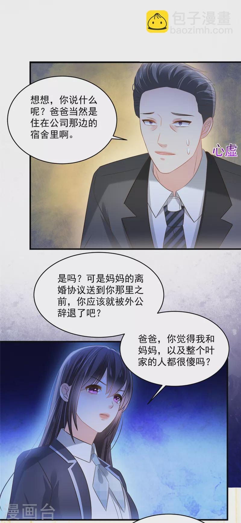 第262话 我是不会同意离婚的-第269话
