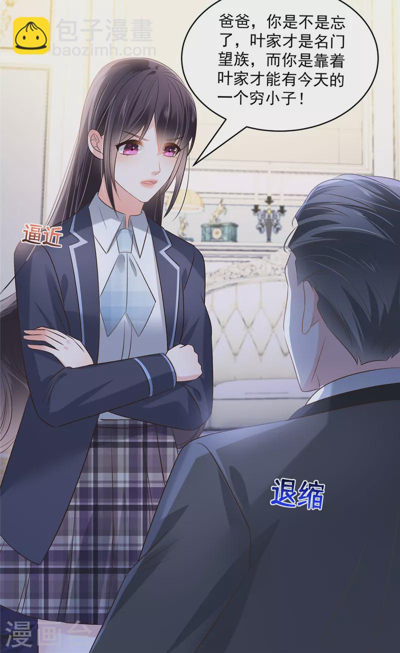 第262话 我是不会同意离婚的-第269话