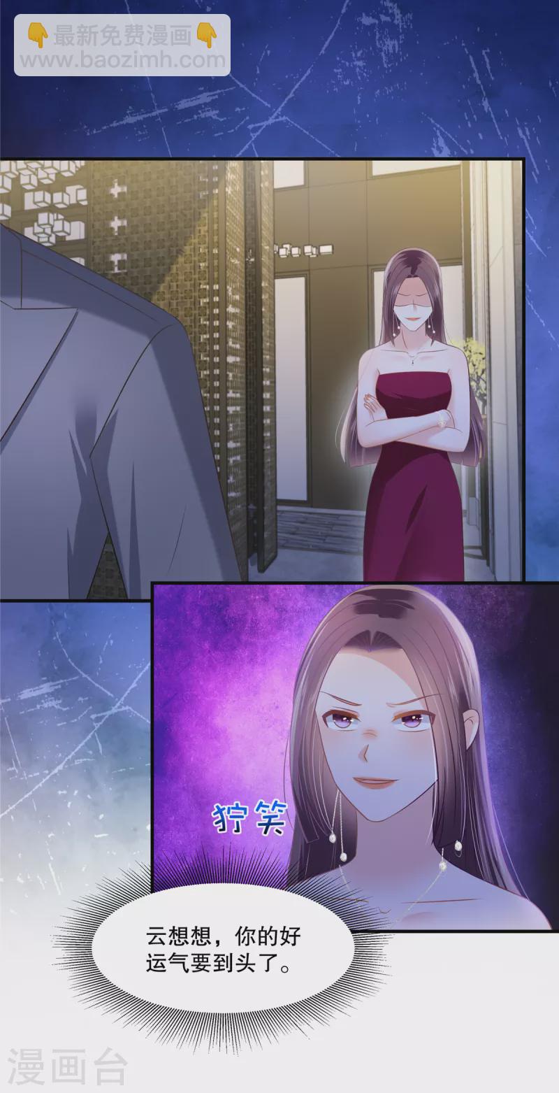 第264话 好运气要到头了-第271话