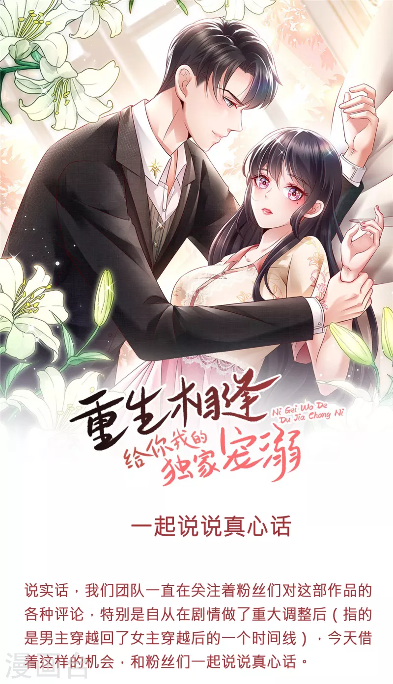 一起说说真心话+停更公告-第289话