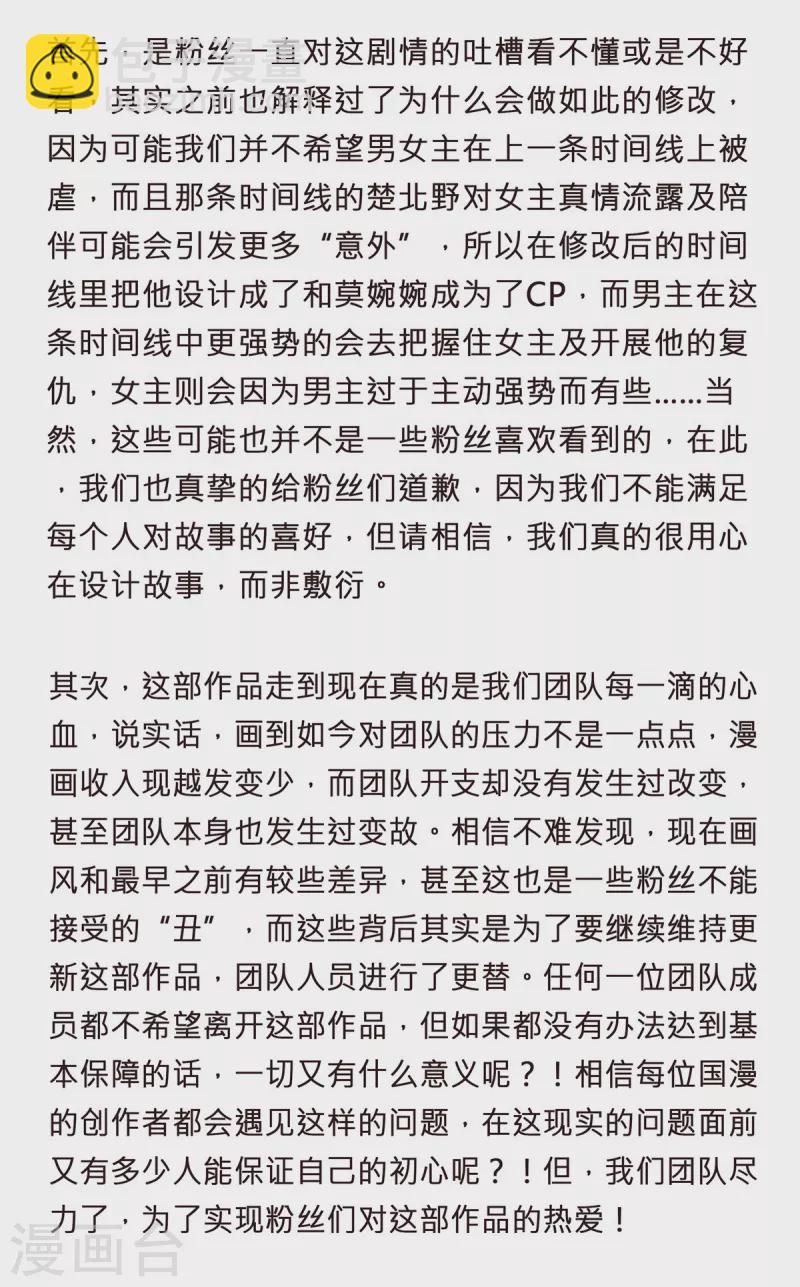 一起说说真心话+停更公告-第289话