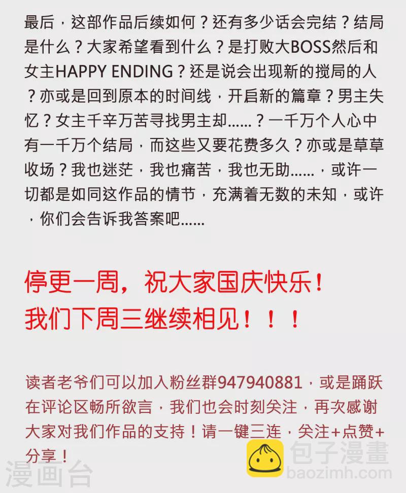 一起说说真心话+停更公告-第289话