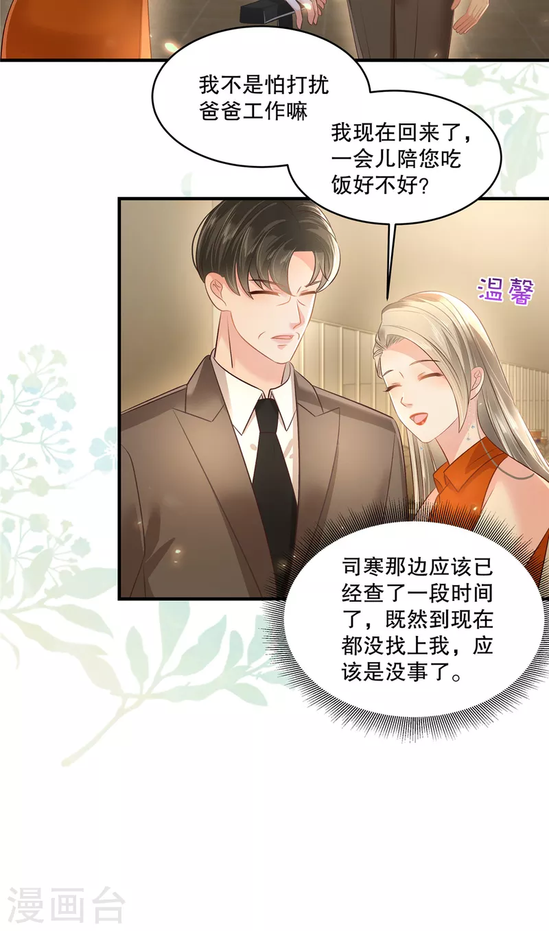 第283话 看到了秦芷柔-第291话
