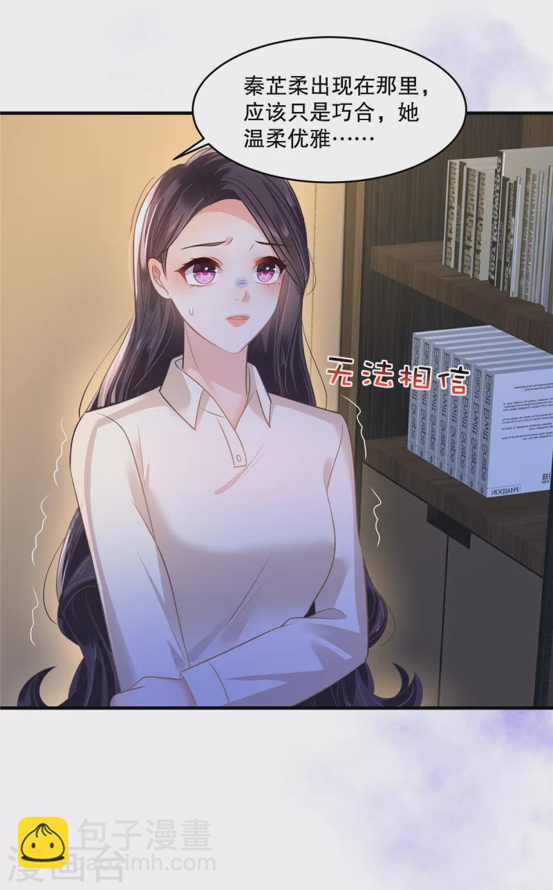 第283话 看到了秦芷柔-第291话