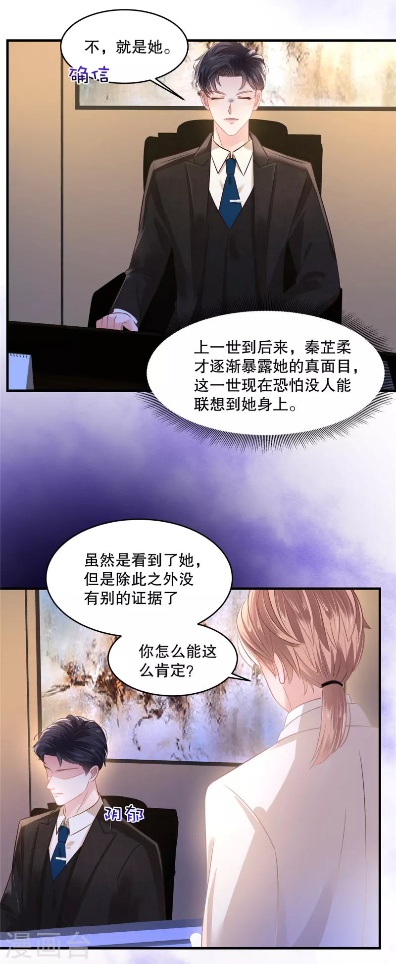 第283话 看到了秦芷柔-第291话