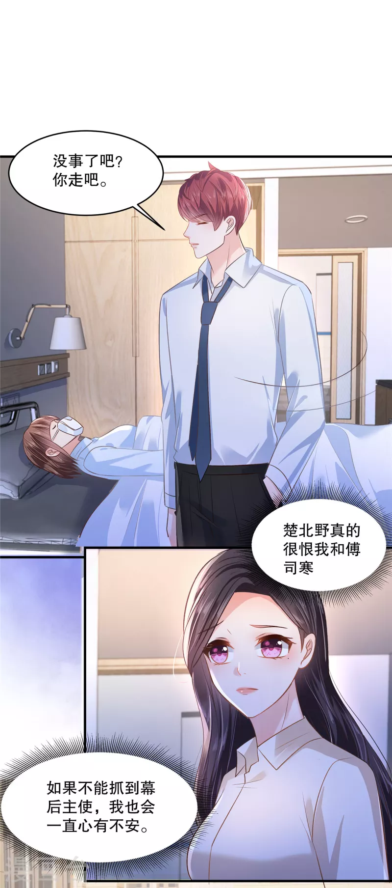 第283话 看到了秦芷柔-第291话