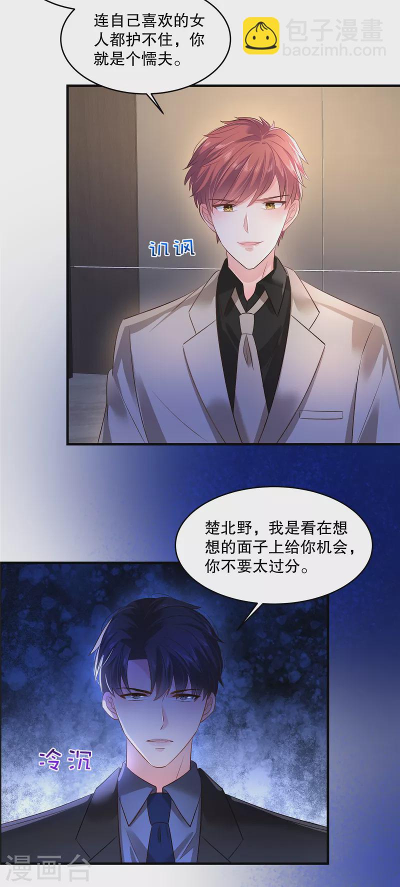 第287话 你就是个懦夫-第295话