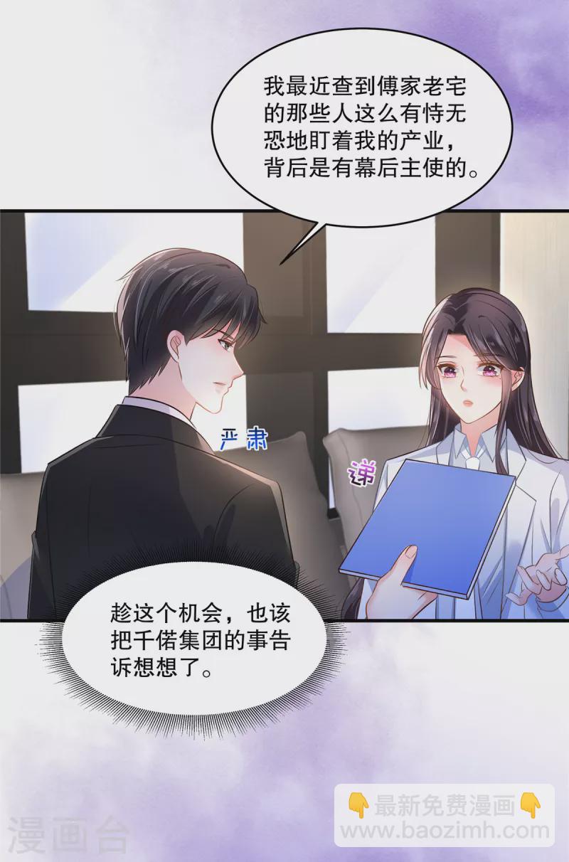第289话 你有几分把握？-第297话