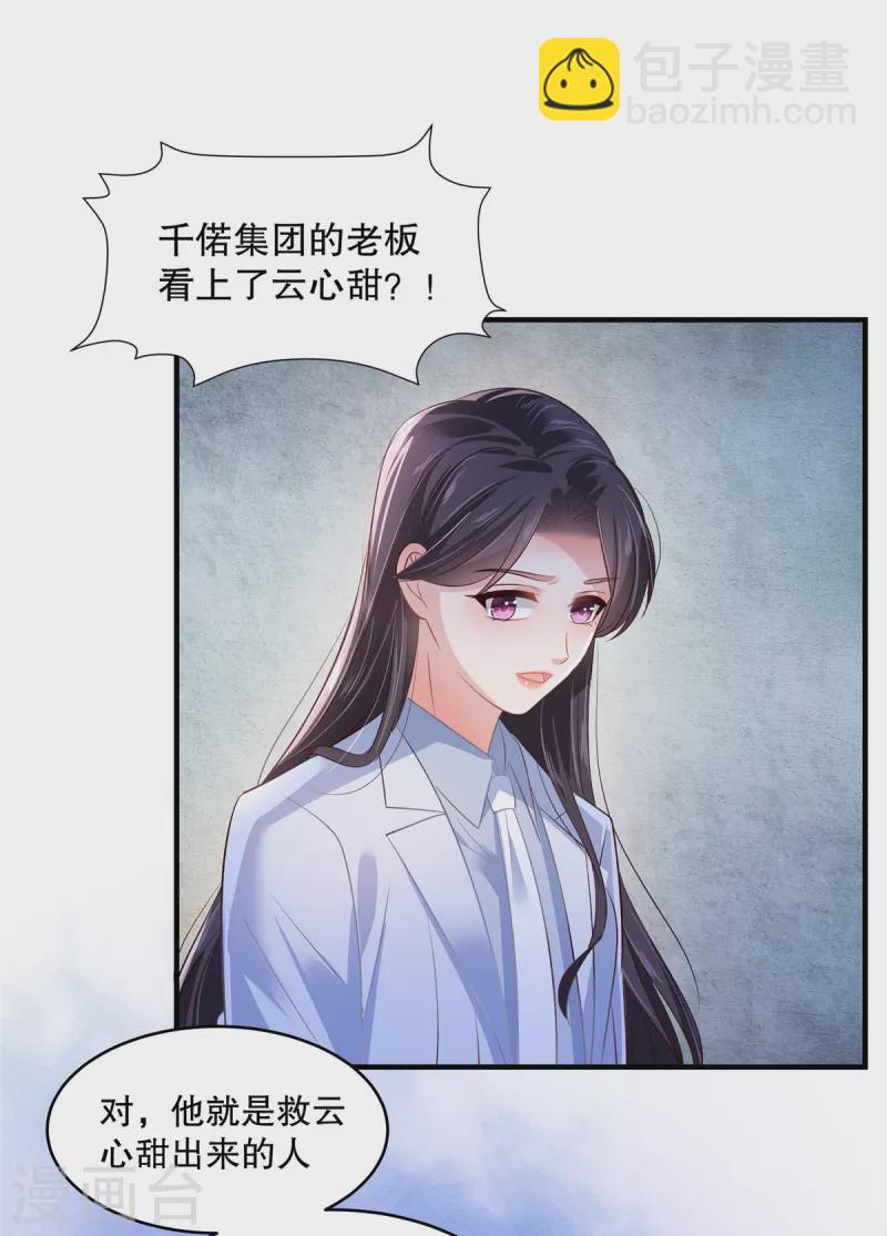 第289话 你有几分把握？-第297话
