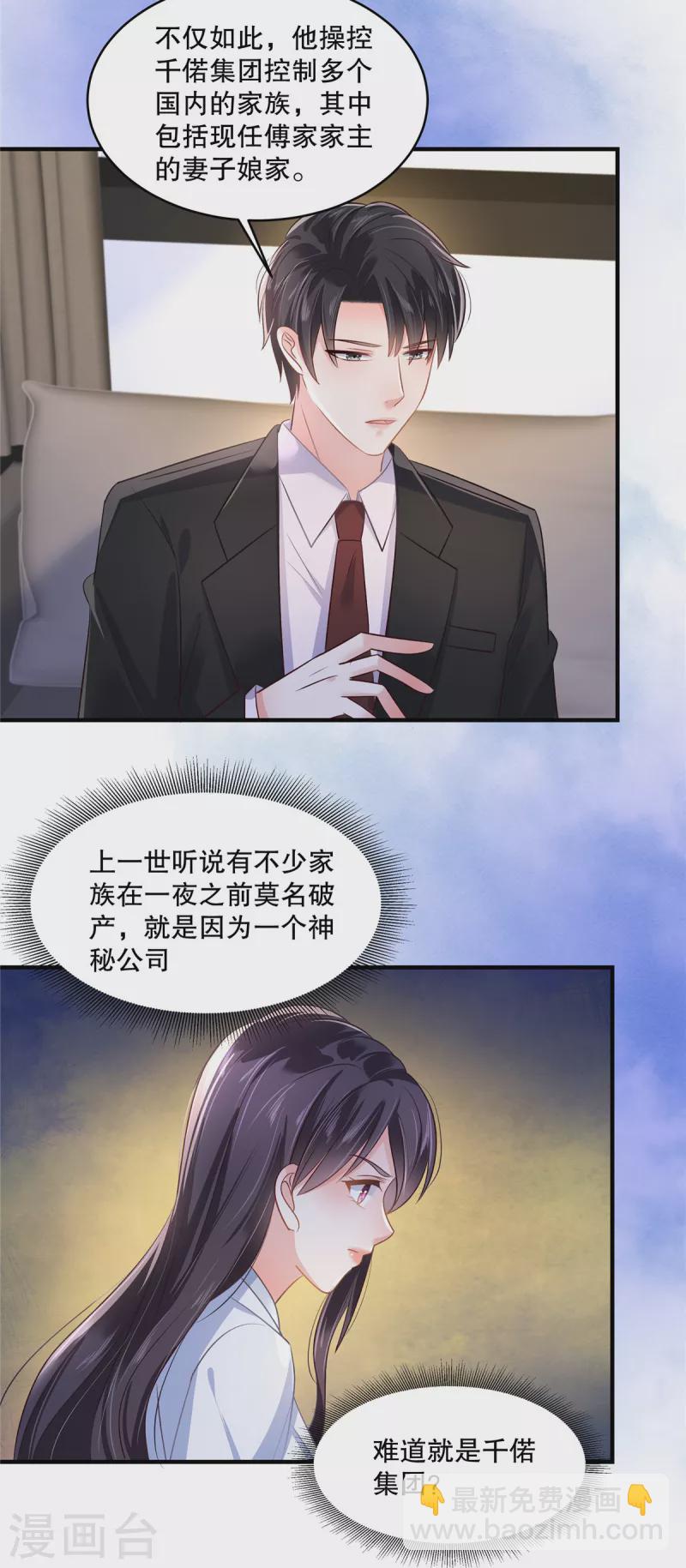 第289话 你有几分把握？-第297话