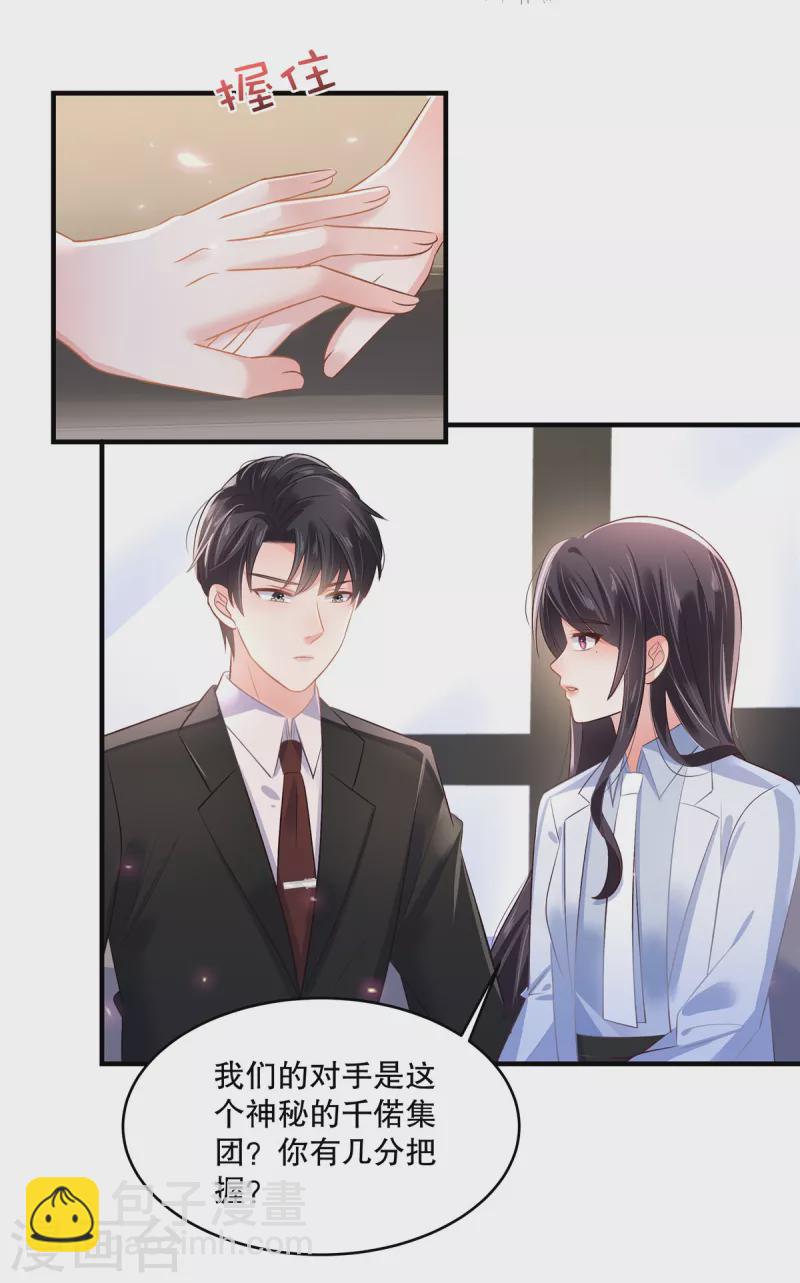 第289话 你有几分把握？-第297话