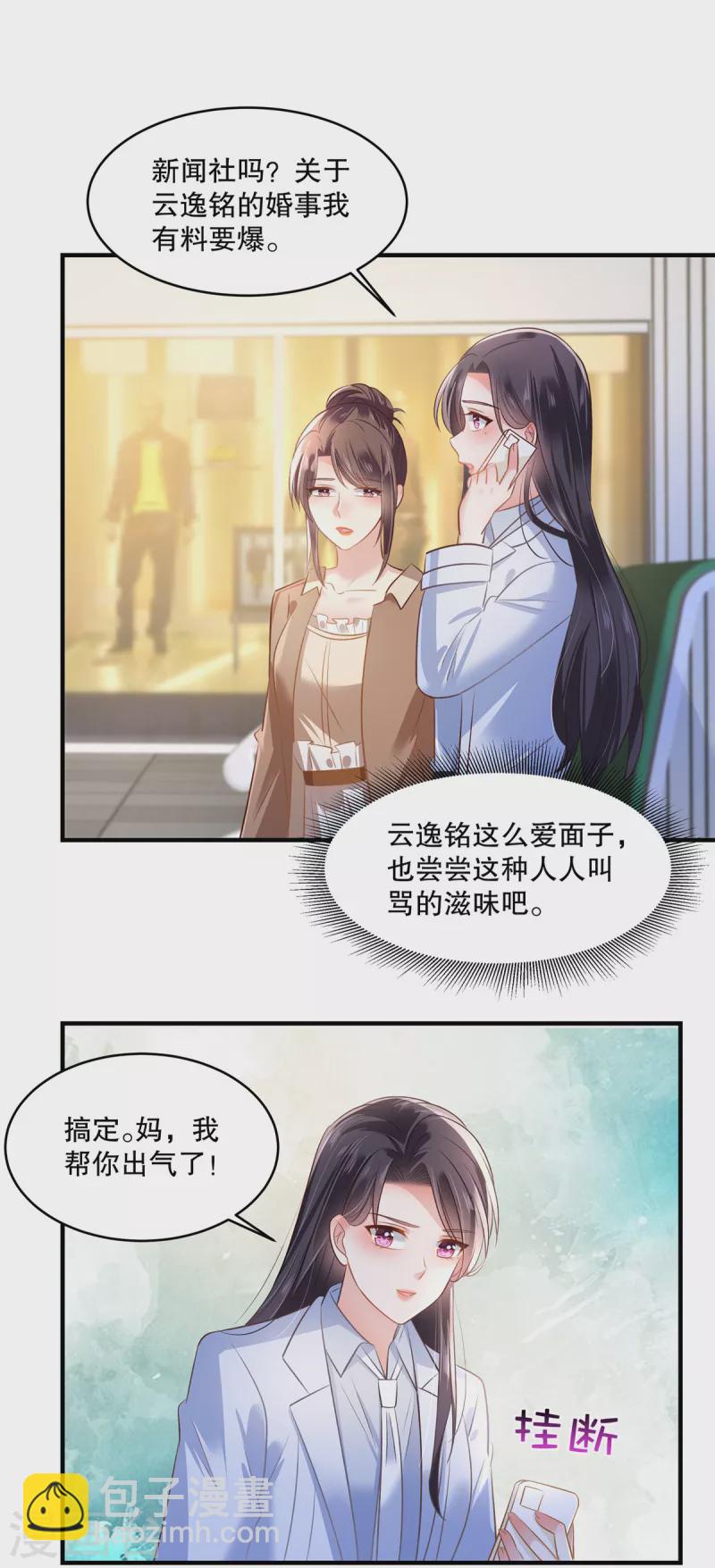 第289话 你有几分把握？-第297话