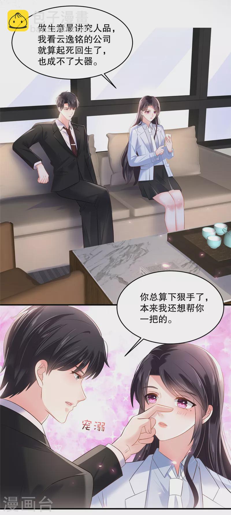 第289话 你有几分把握？-第297话