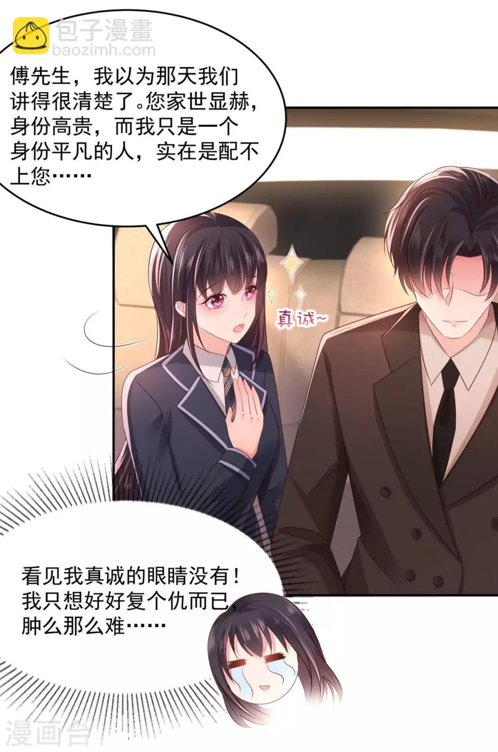 第31话 你是在拒绝我？-第31话