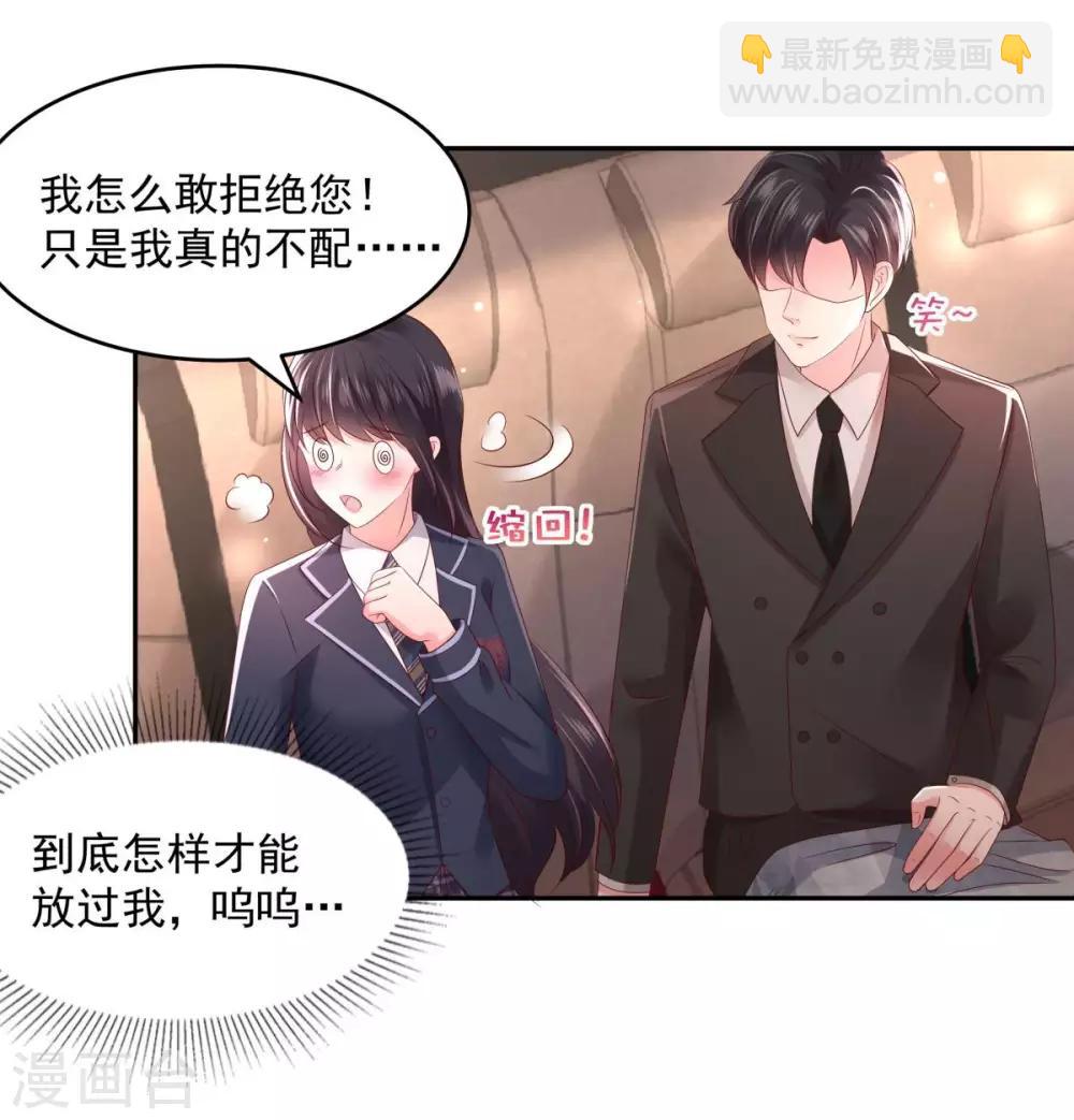 第31话 你是在拒绝我？-第31话
