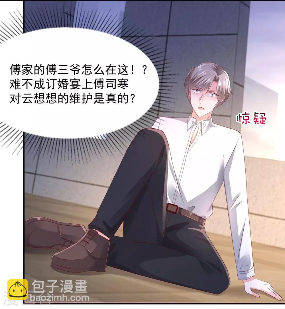 第31话 你是在拒绝我？-第31话