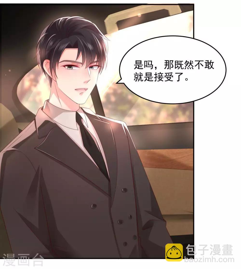 第31话 你是在拒绝我？-第31话