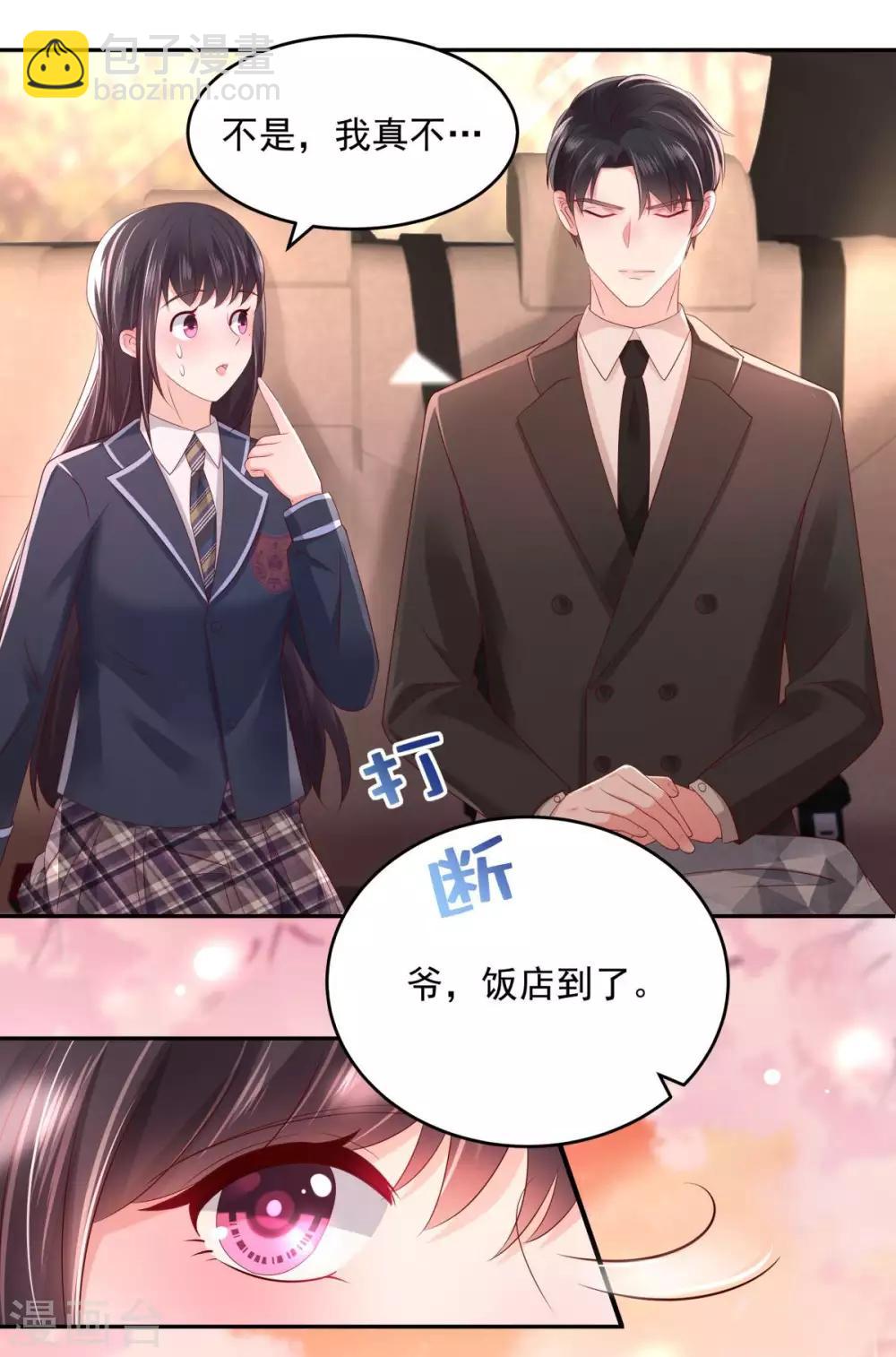 第31话 你是在拒绝我？-第31话