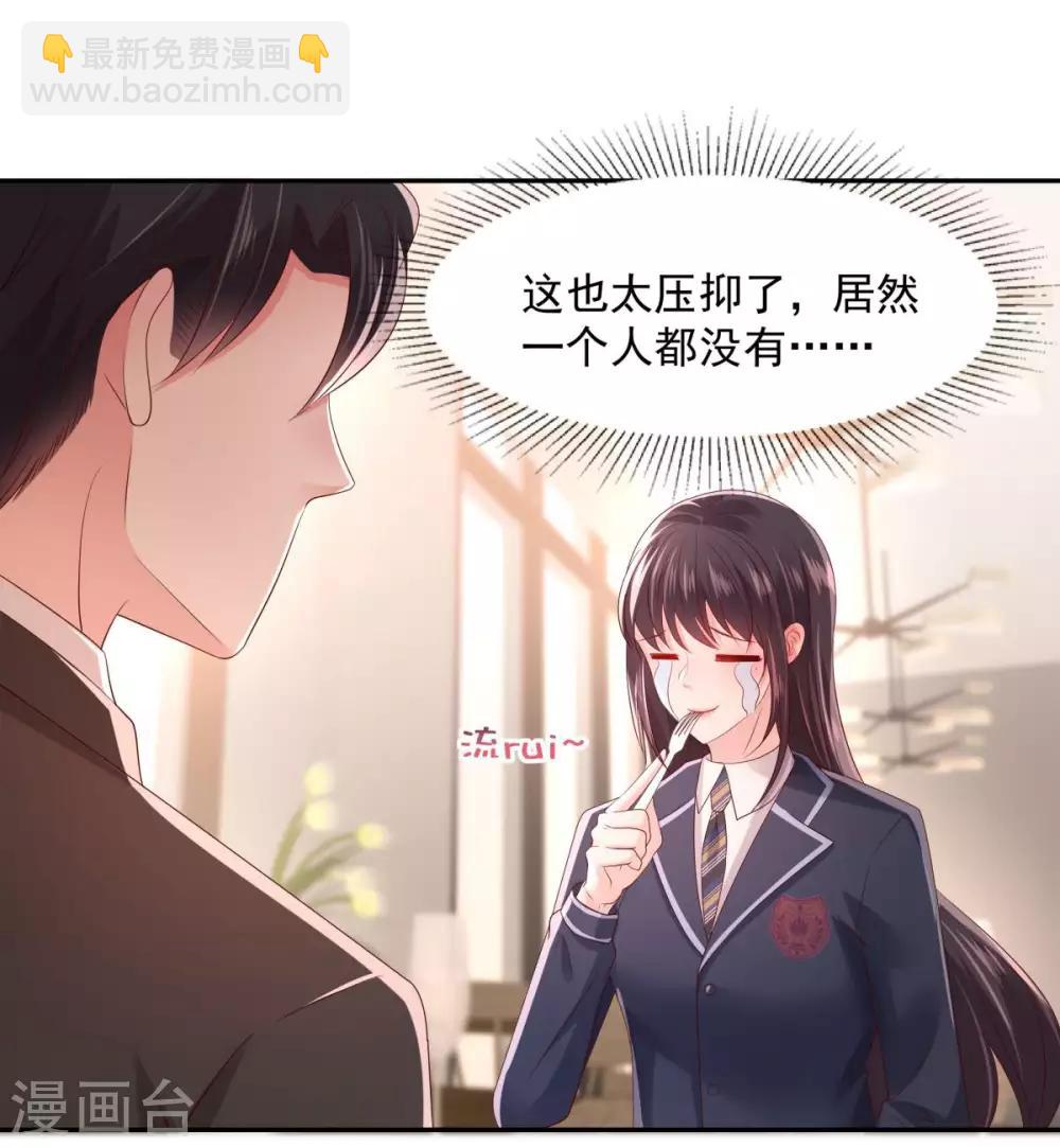 第31话 你是在拒绝我？-第31话