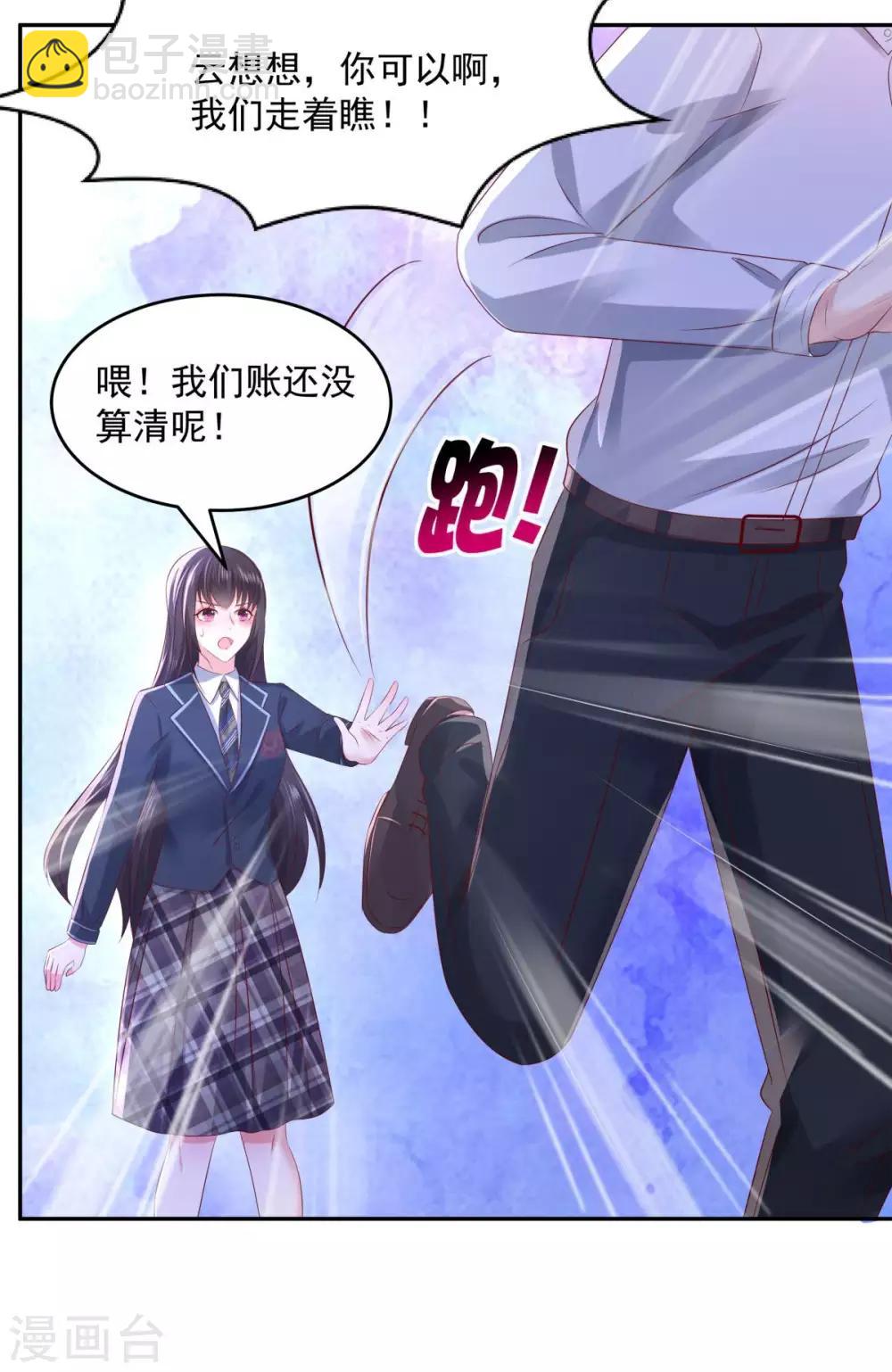 第31话 你是在拒绝我？-第31话