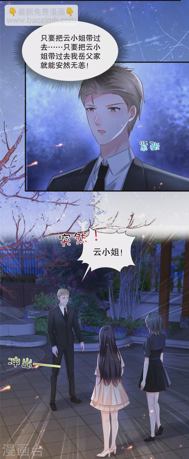 第292话 只要把云小姐带过去-第301话