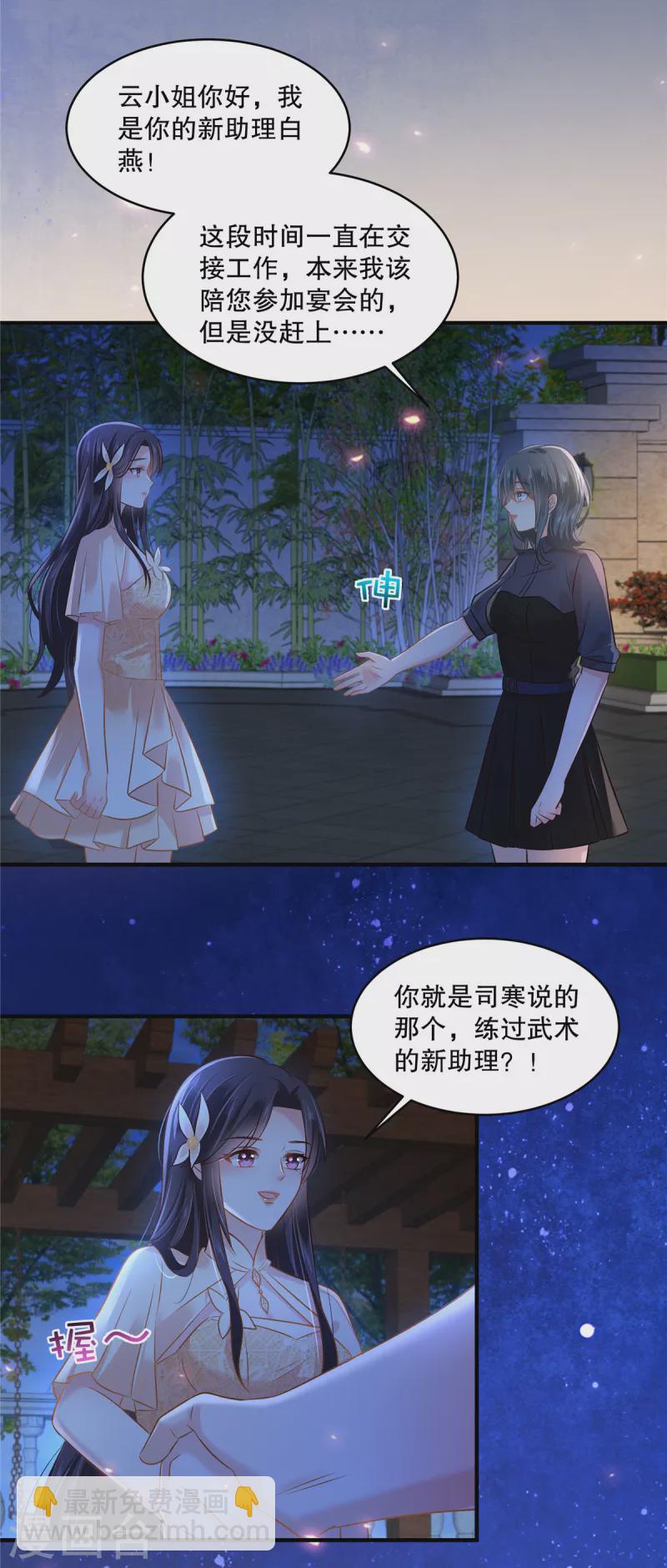 第292话 只要把云小姐带过去-第301话