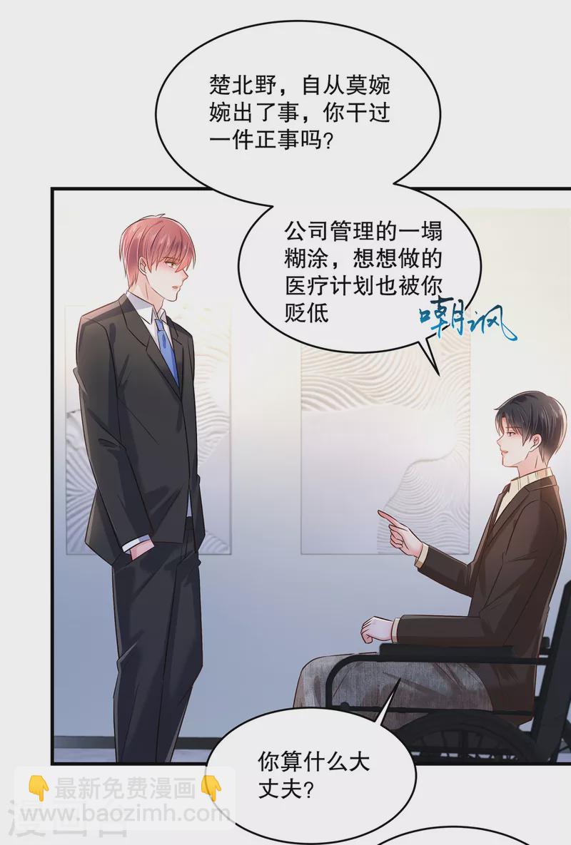 第296话 你算什么大丈夫？！-第305话
