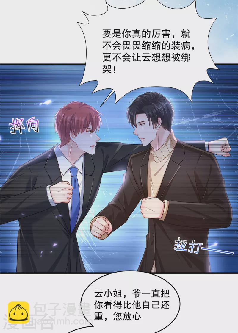 第296话 你算什么大丈夫？！-第305话