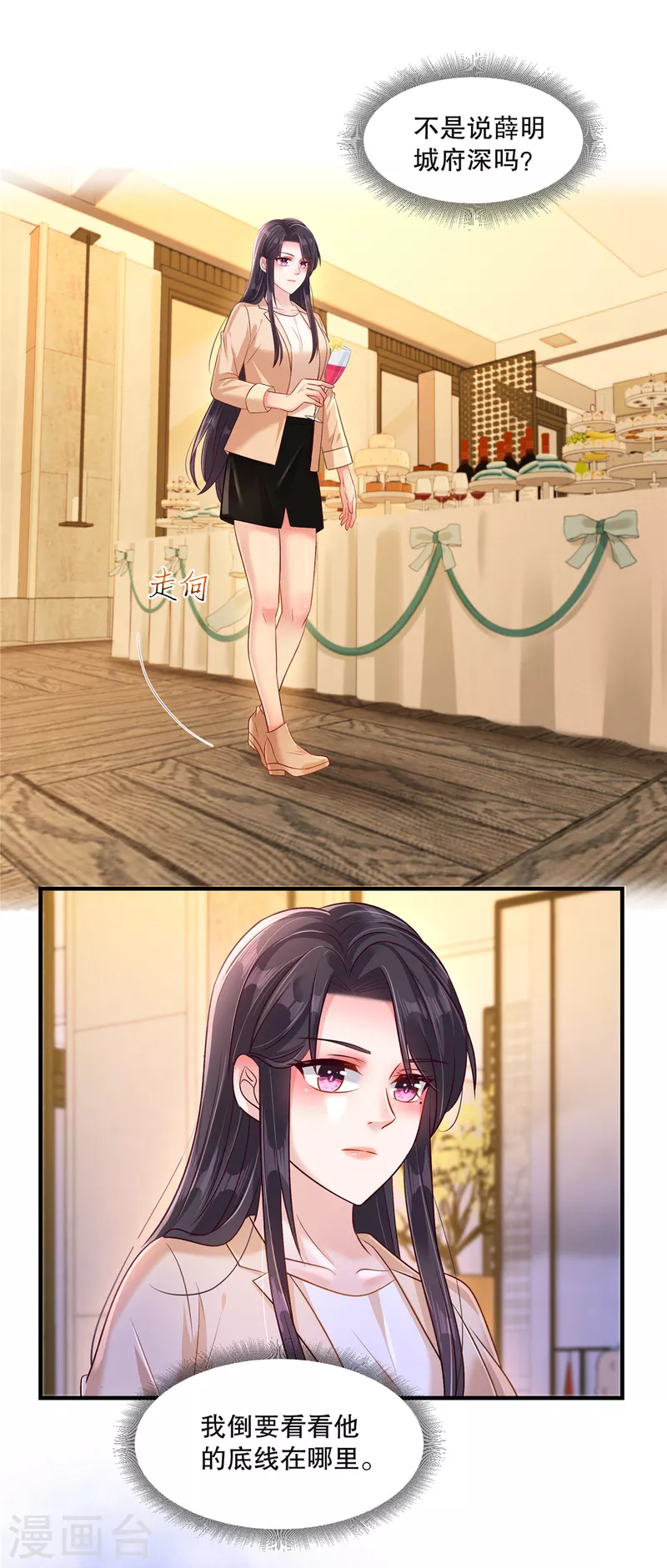 第300话 这酒，我先收下了！-第309话