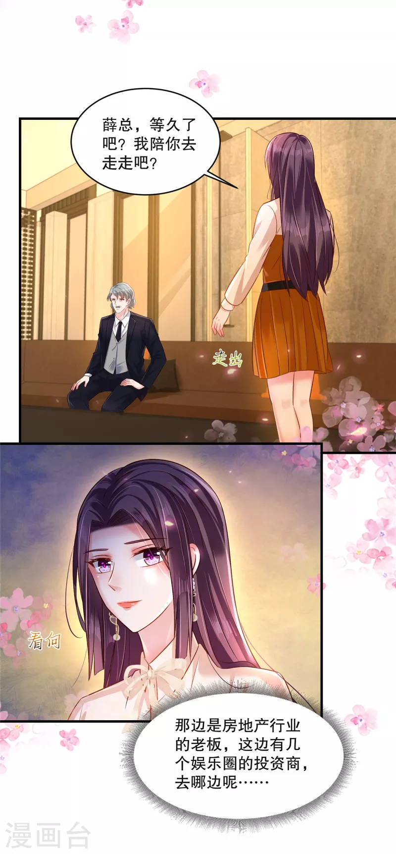 第300话 这酒，我先收下了！-第309话
