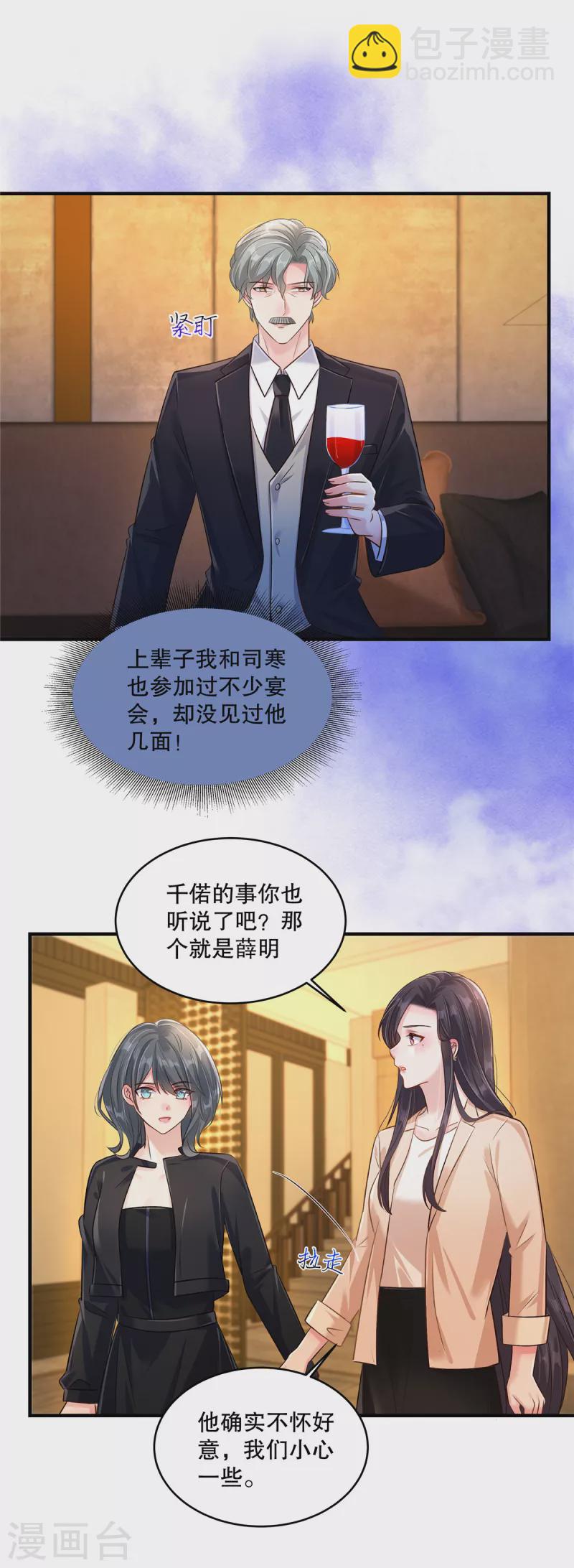第300话 这酒，我先收下了！-第309话