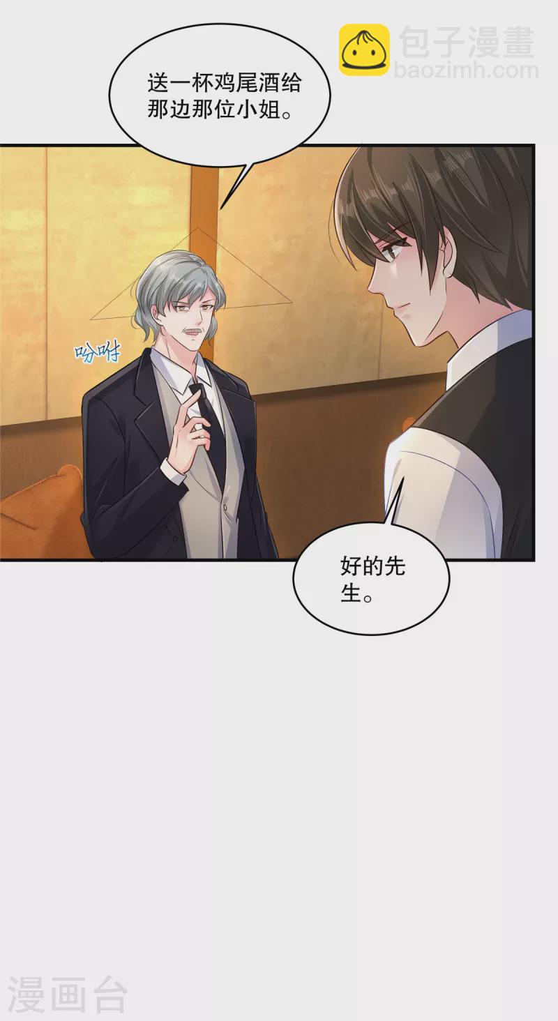 第300话 这酒，我先收下了！-第309话