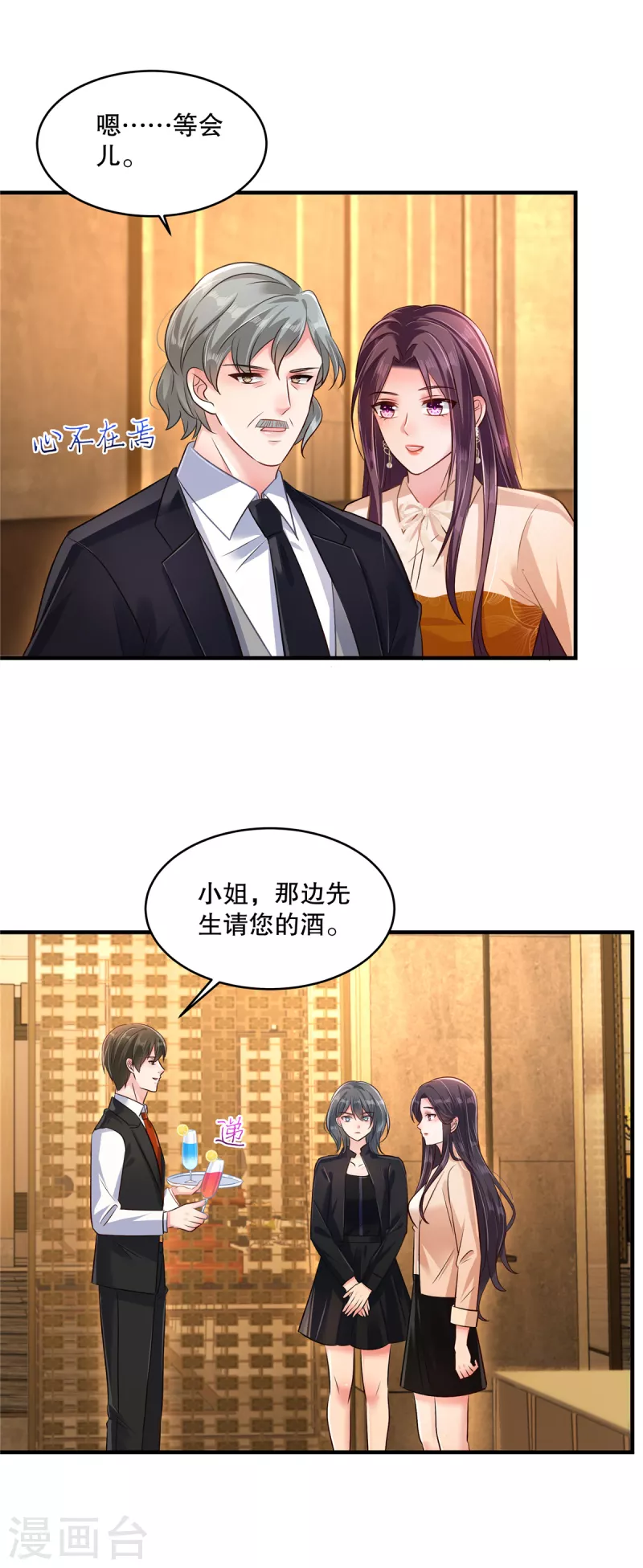第300话 这酒，我先收下了！-第309话