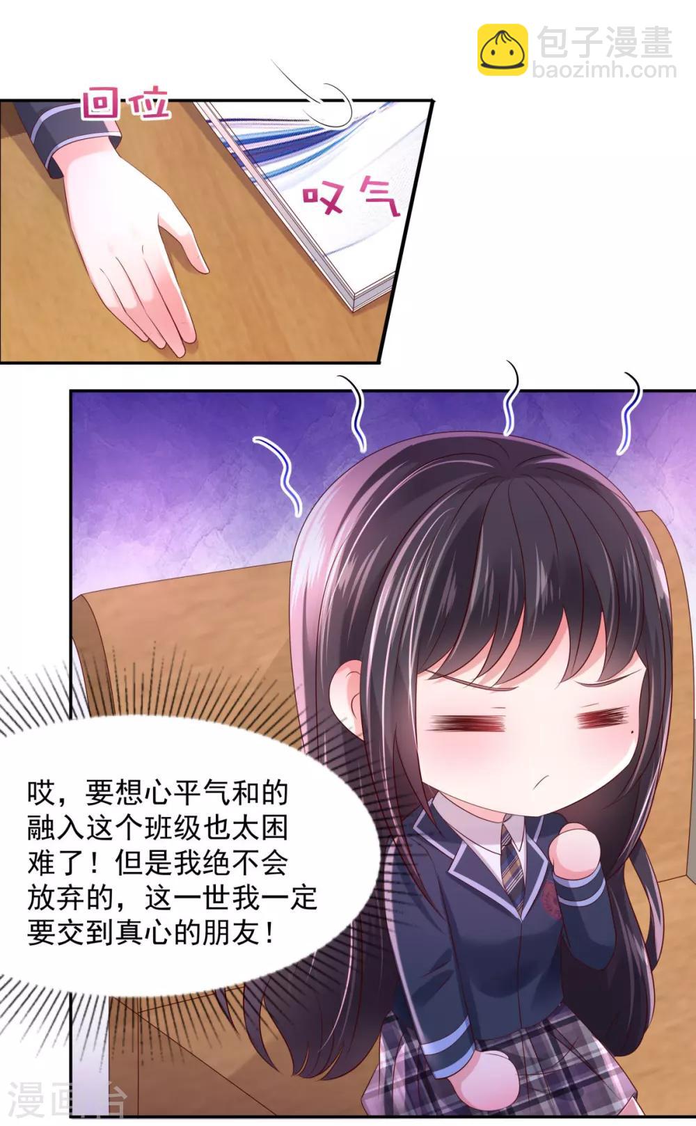 第33话 她，想融入班级-第33话