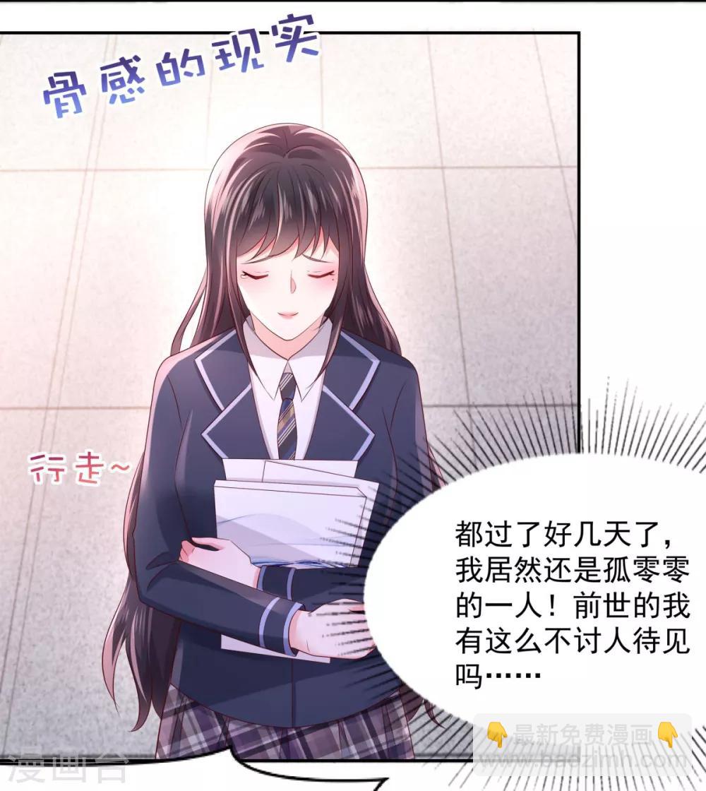 第33话 她，想融入班级-第33话