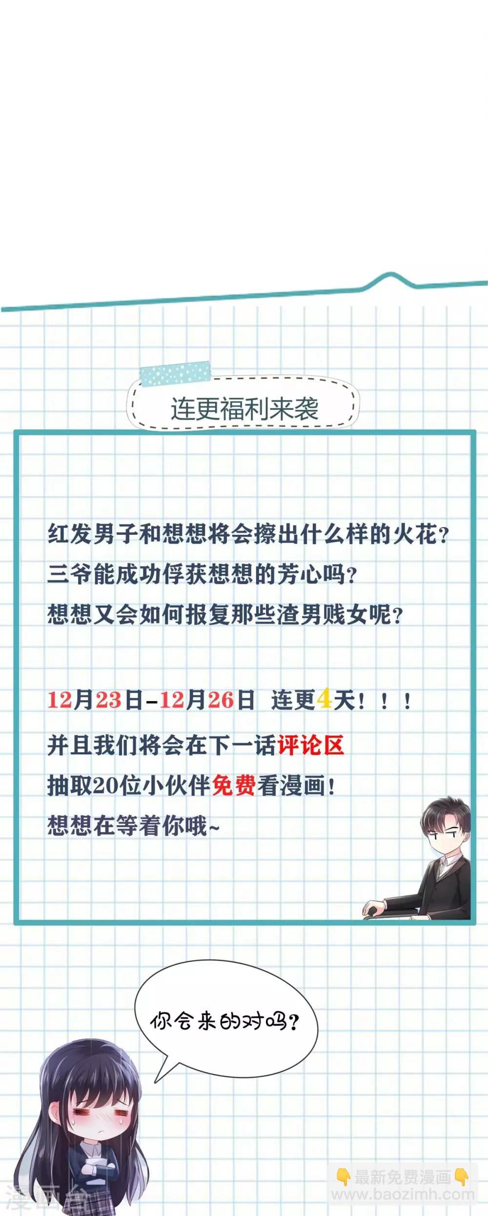 第33话 她，想融入班级-第33话