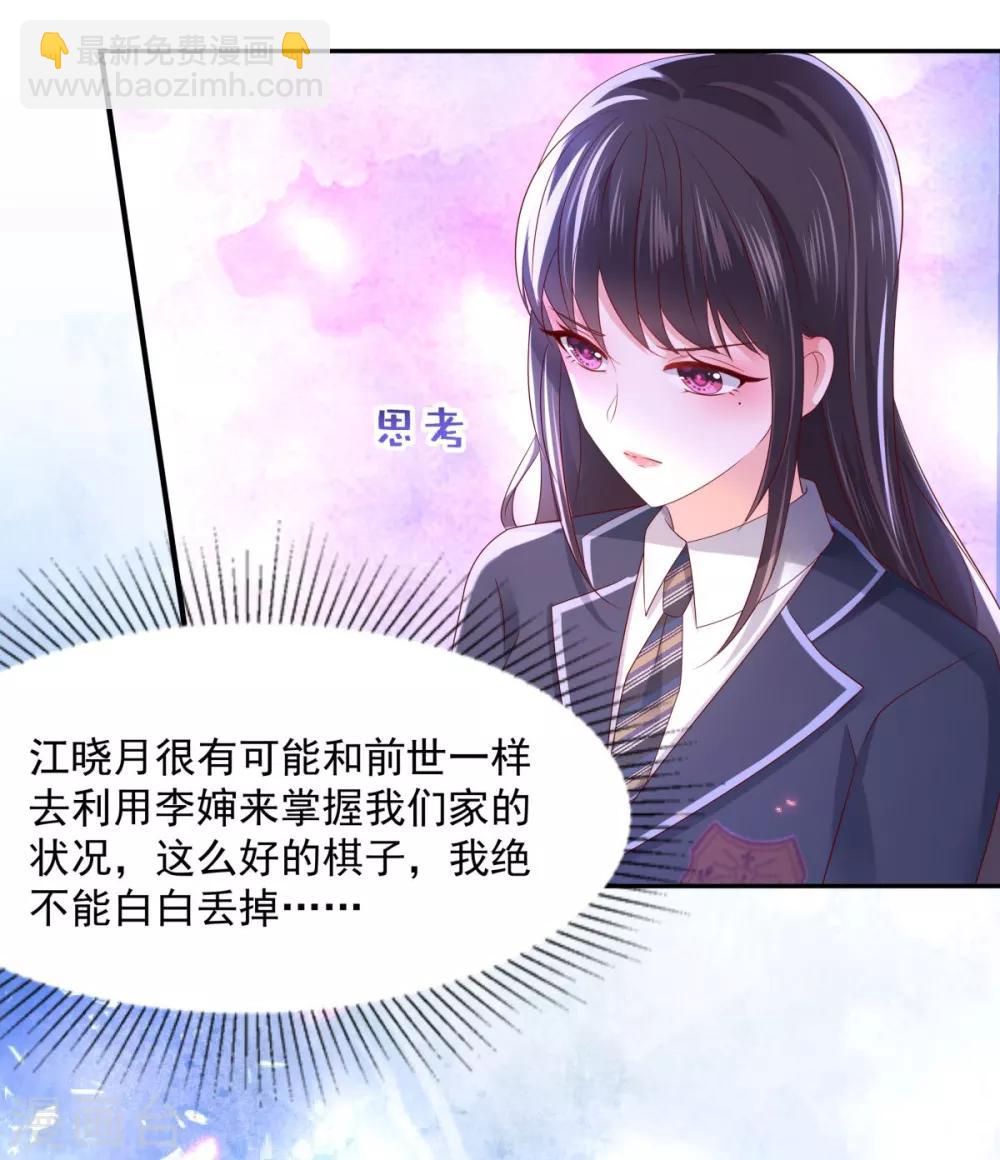 第33话 她，想融入班级-第33话