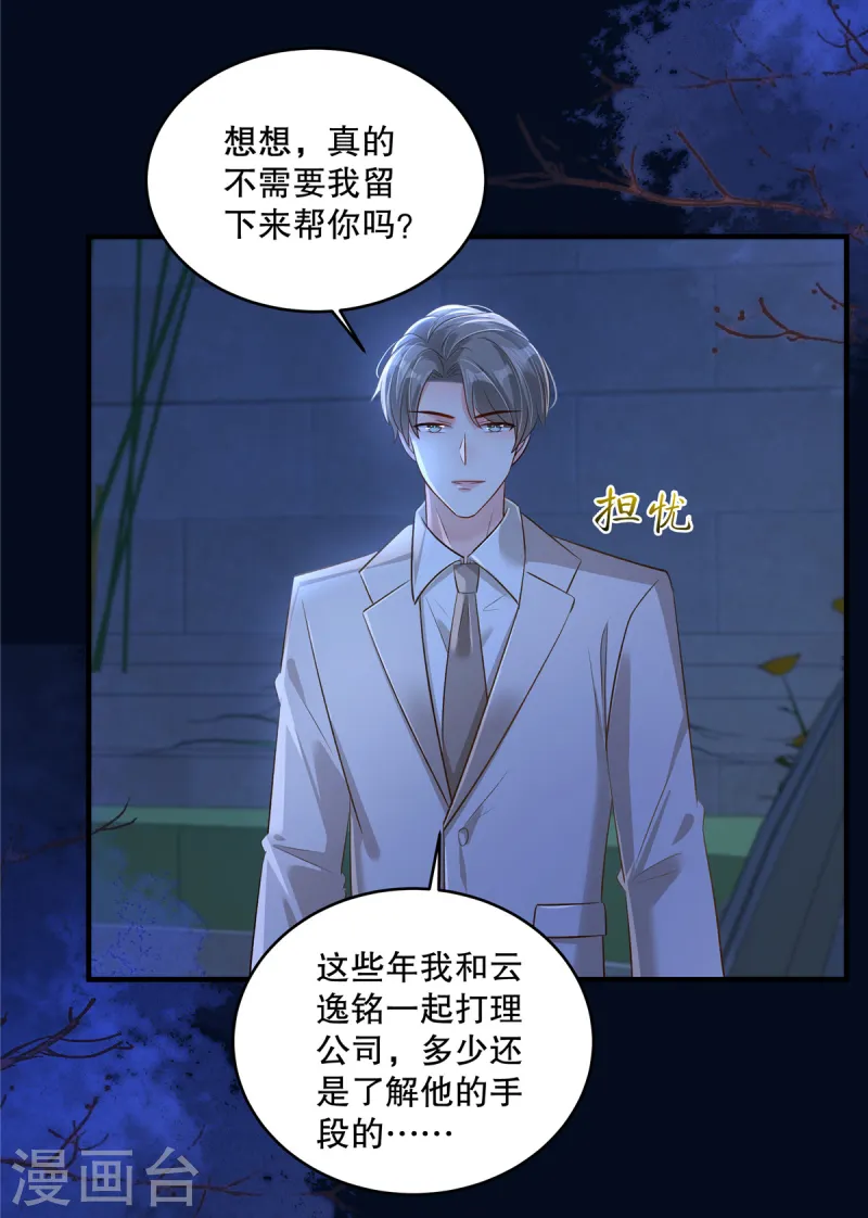 第317话 一定要注意安全-第327话
