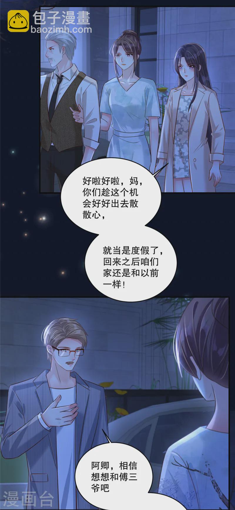 第317话 一定要注意安全-第327话